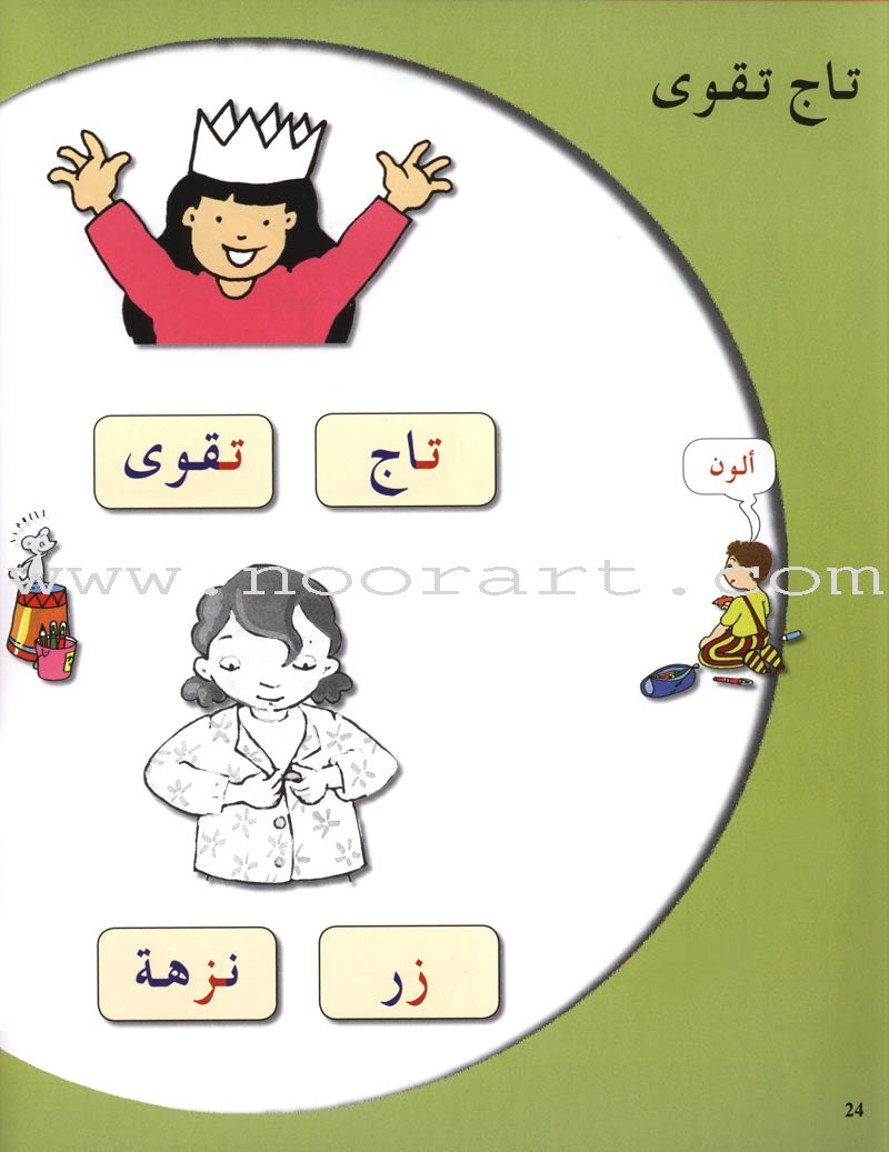 Arabic in Kindergarten Textbook: Level Pre-K 2 (4-5 Years)