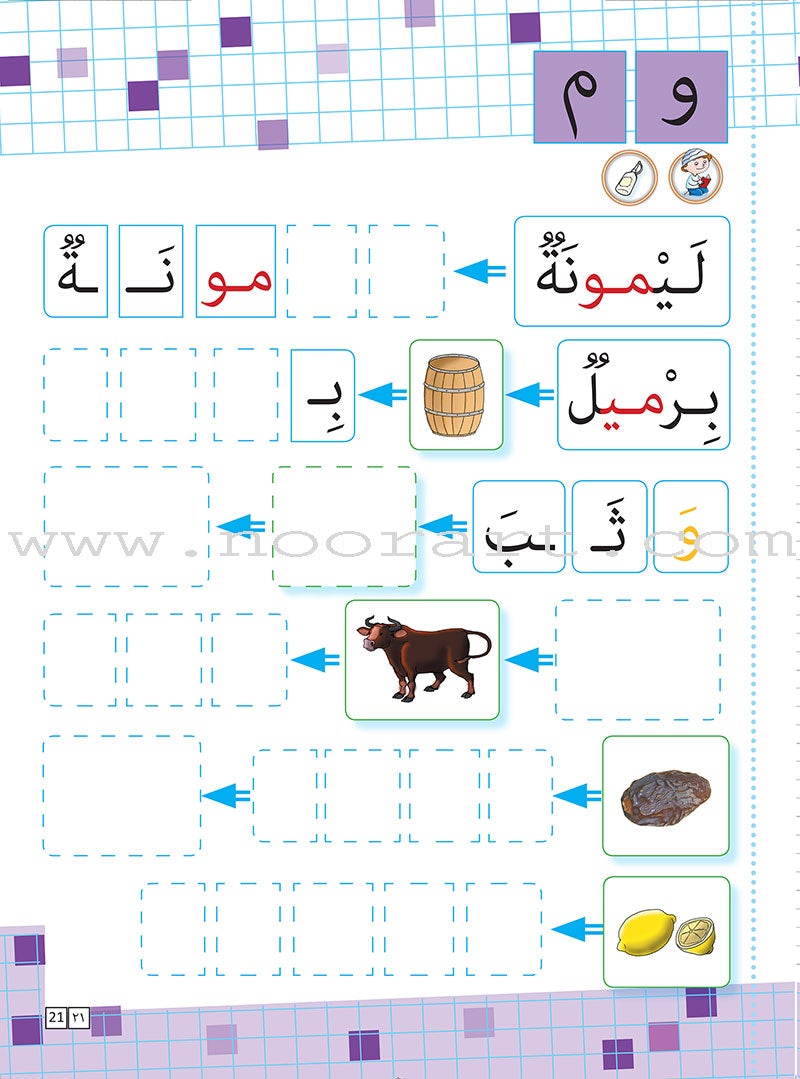 As-Sabeel for Arabic Education - Workbook: Level Preparatory 2 السبيل: إلى التربية و التعليم- المستوى التأهيلي الثاني