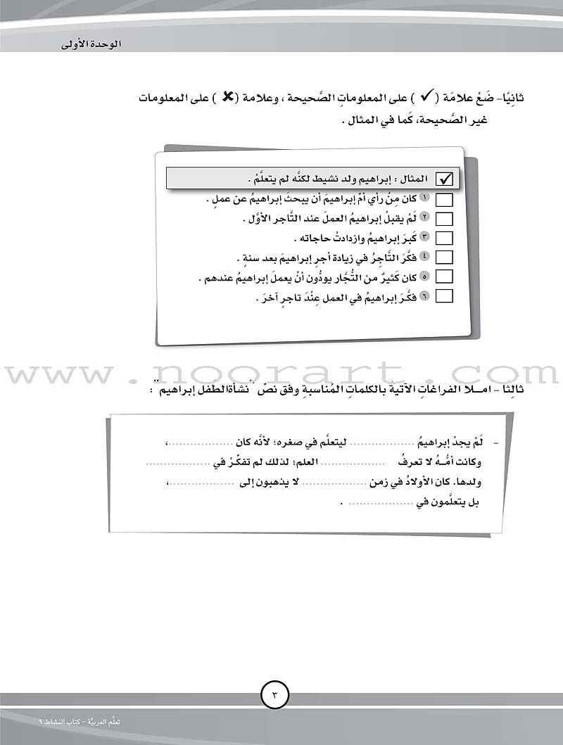 ICO Learn Arabic Workbook: Level 9, Part 1