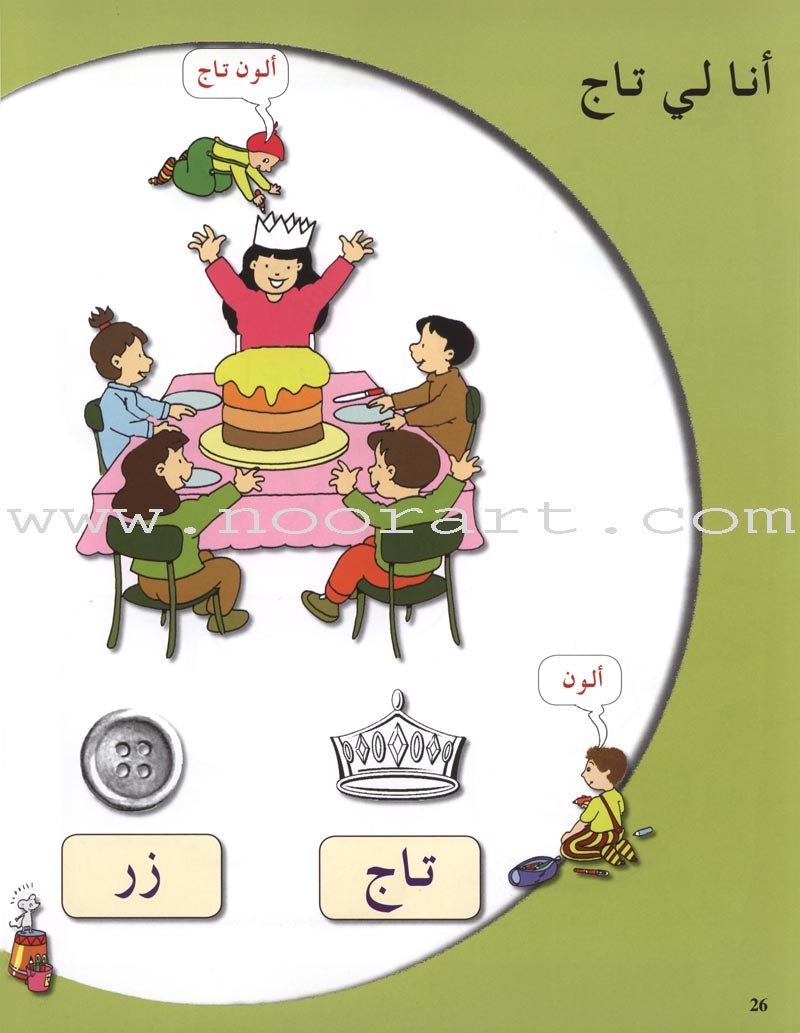 Arabic in Kindergarten Textbook: Level Pre-K 1 (From 3 Years)