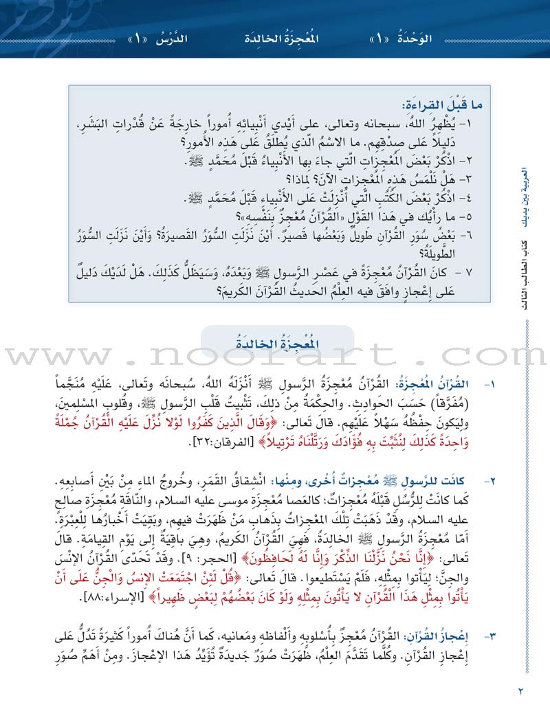 Arabic Between Your Hands Textbook: Level 3, Part 1 with online audio content العربية بين يديك