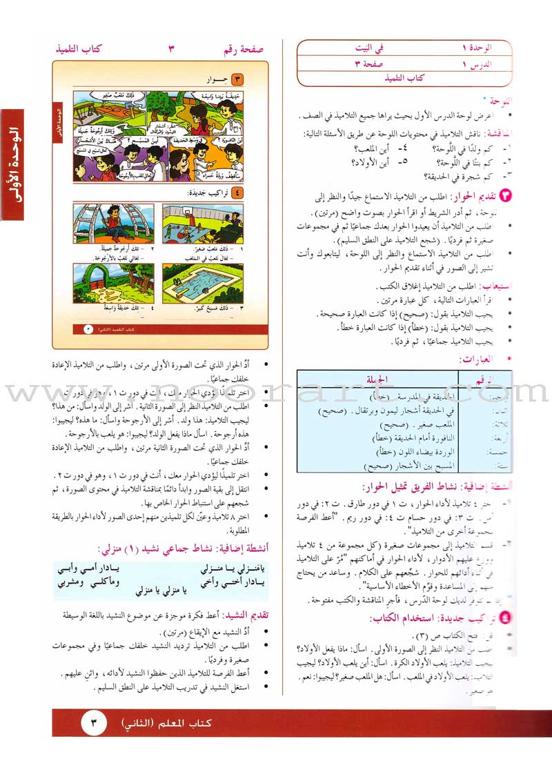 I Love Arabic Teacher Book: Level 2 (With Data CD) أحب العربية كتاب المعلم