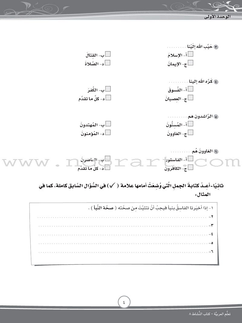 ICO Learn Arabic Workbook: Level 8, Part 1