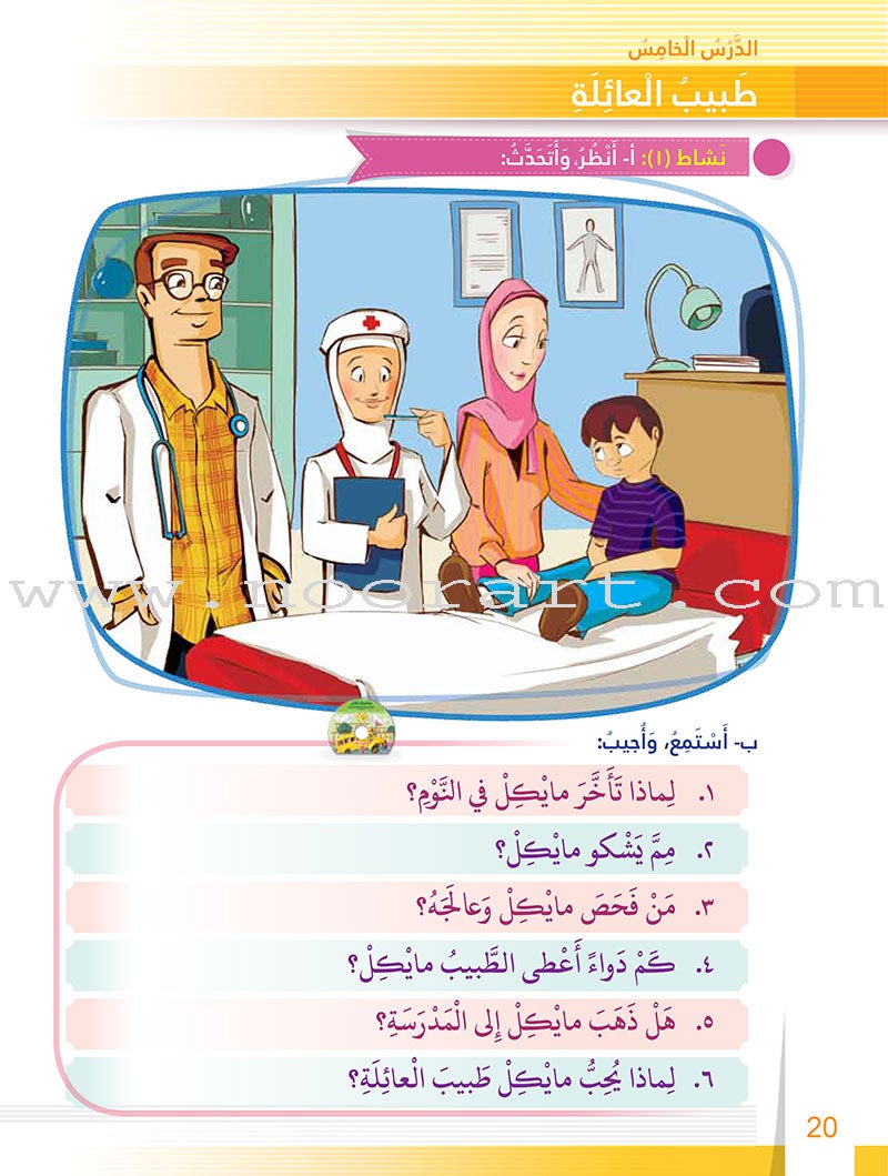 Itqan Series for Teaching Arabic Textbook: Level 3 (with Audio CD) سلسلة إتقان لتعليم اللغة العربية كتاب الطالب