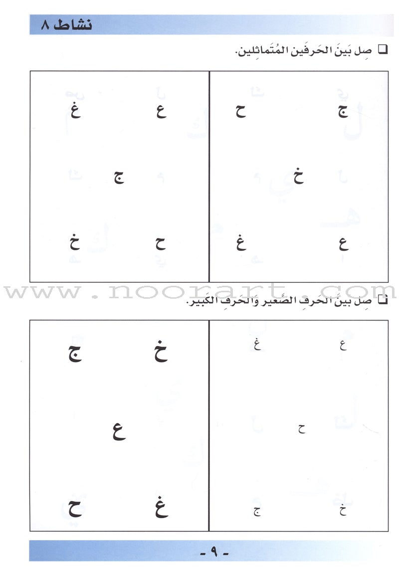 I Love Arabic Workbook: Level Pre-KG أحب العربية كتاب النشاط