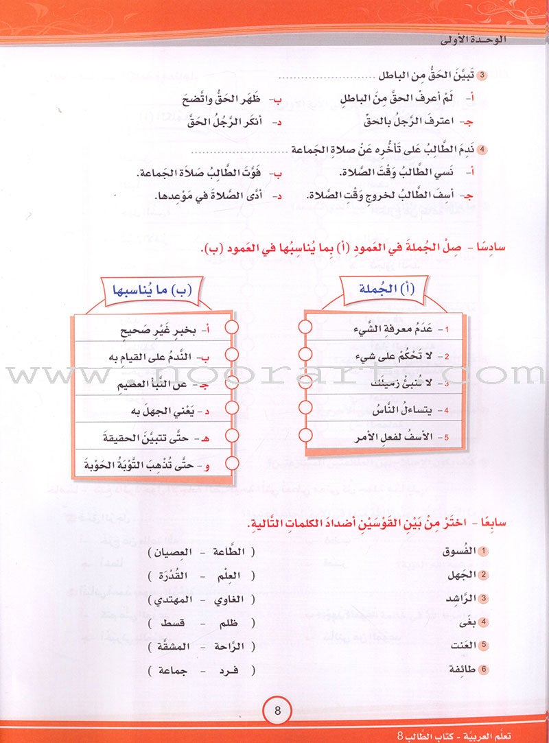 ICO Learn Arabic Textbook: Level 8 (Combined Edition) تعلم العربية - مدمج