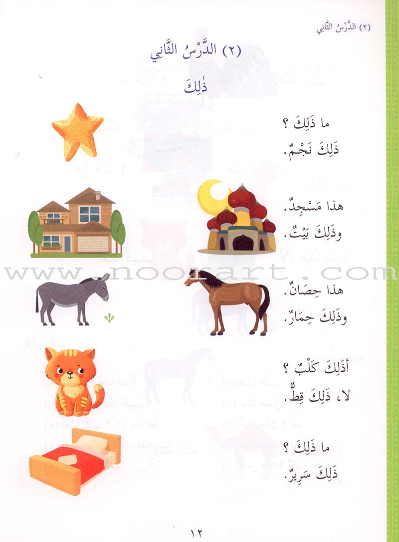 Ultimate Arabic: Book 1 دروس اللغة العربية