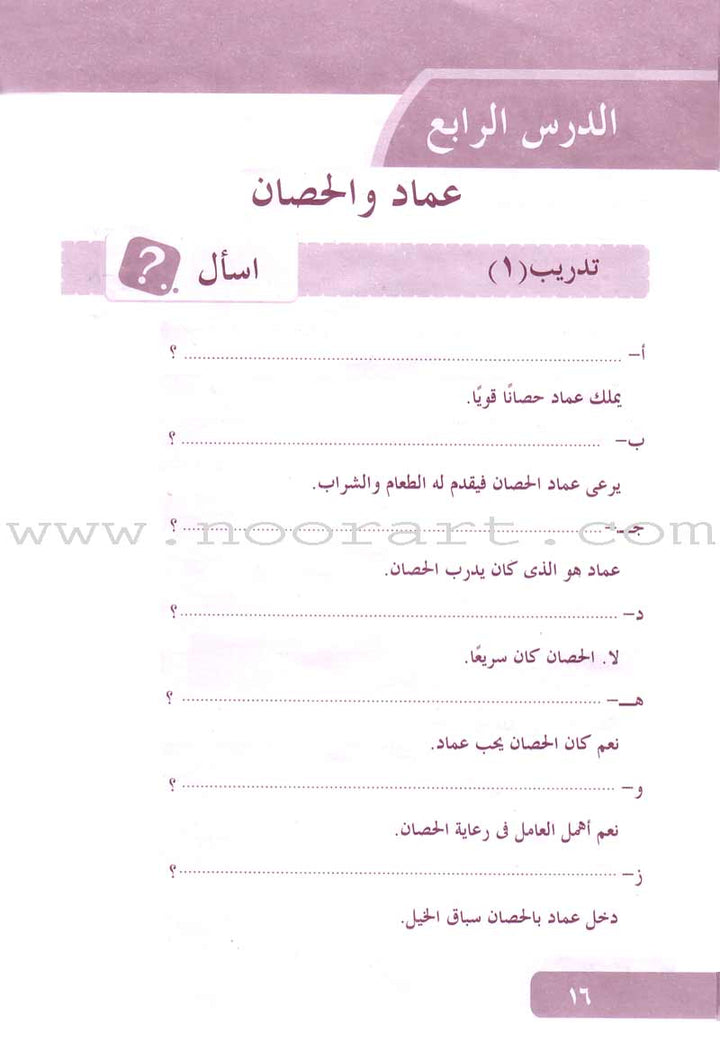 Arabic Language for Beginners Workbook: Level 12 اللغة العربية للناشئين