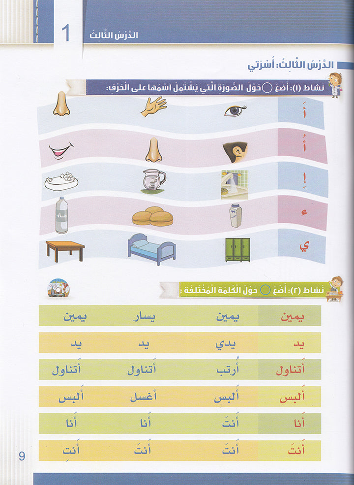 Itqan Series for Teaching Arabic Workbook: KG2 ( Damaged ) سلسلة إتقان لتعليم اللغة العربية التمارين والأنشطة