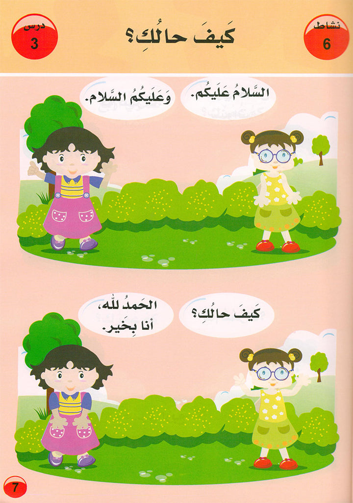 Arabic is the Language of Tomorrow for Non-Native Speakers: Textbook Pre-K ( 4 - 5 ) Years العربية لغة الغد