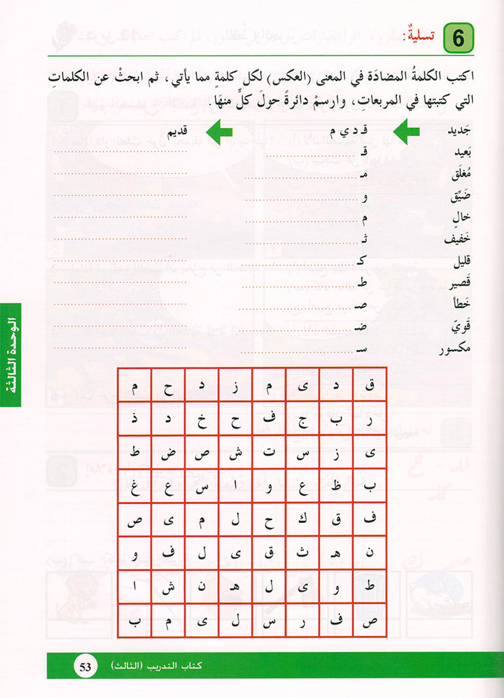 Arabic is the Language of Tomorrow for Non-Native Speakers: Workbook Level 3 العربية لغة الغد