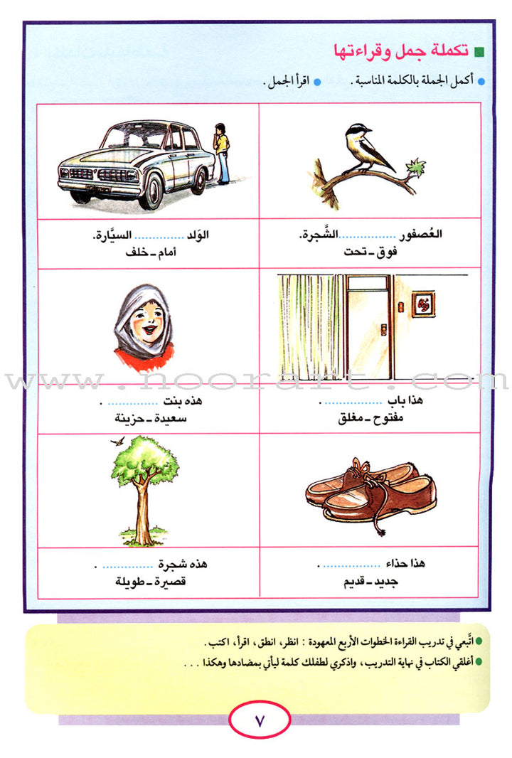 Teach Your Child Arabic - Reading and Writing: Part 5 علم طفلك العربية القراءة والكتابة