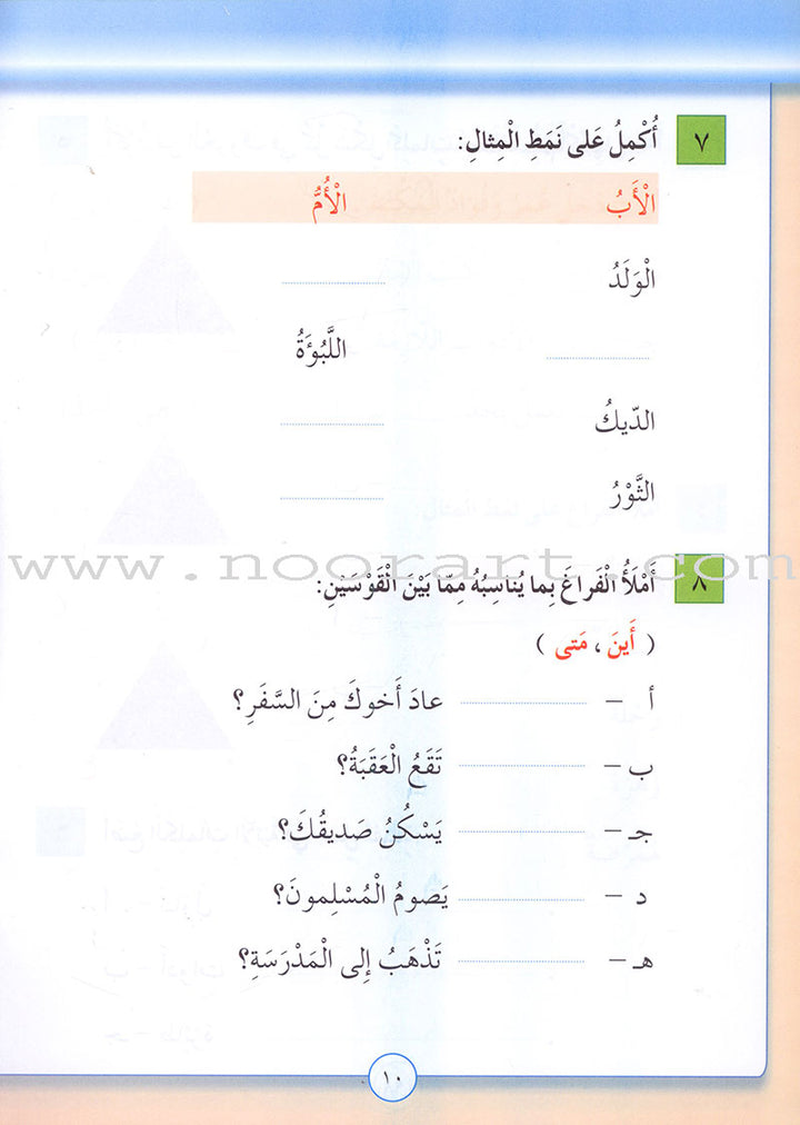 Our Arabic Language Textbook: Level 3, Part 2 (2016 Edition) لغتنا العربية