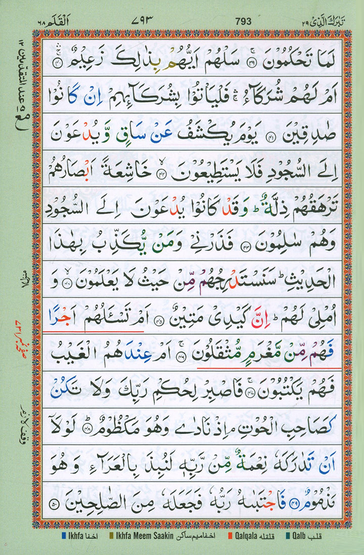 Holy Qur'an with Color-Coded Tajweed Rules - Majeedi Script, 13 Lines (Various Covers)