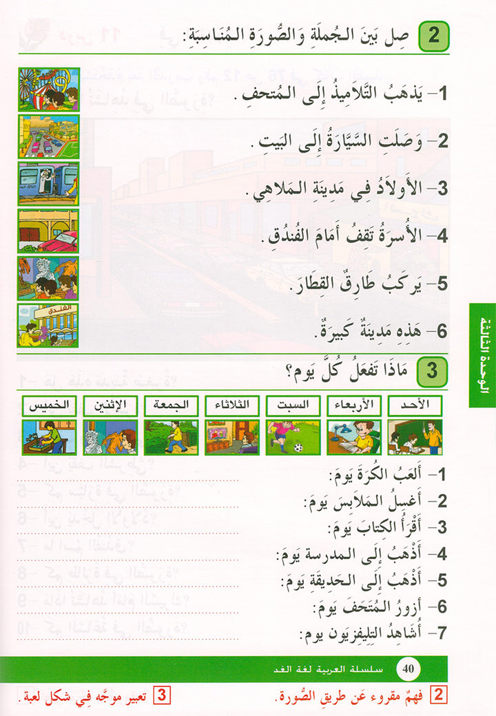 Arabic is the Language of Tomorrow for Non-Native Speakers: Workbook Level 2 العربية لغة الغد