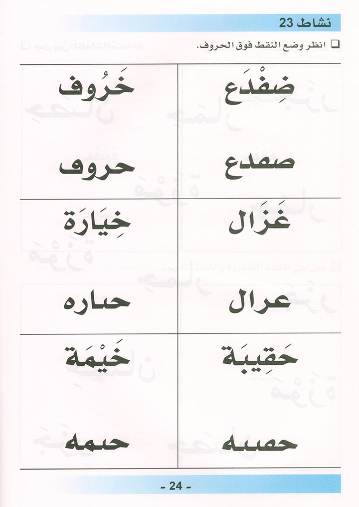 Arabic is the Language of Tomorrow for Non-Native Speakers: Workbook KG Level (5-6 Year) العربية لغة الغد