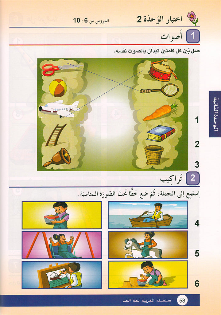 Arabic is the Language of Tomorrow for Non-Native Speakers: Textbook Level 1 العربية لغة الغد