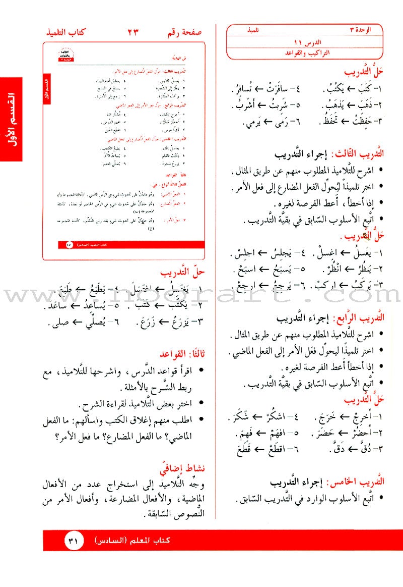 I Love Arabic Teacher Book: Level 6 (With Data CD) أحب العربية كتاب المعلم