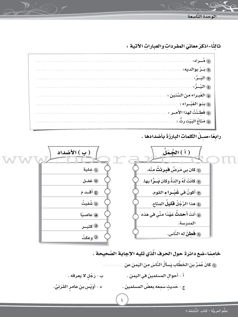 ICO Learn Arabic Workbook: Level 8, Part 2