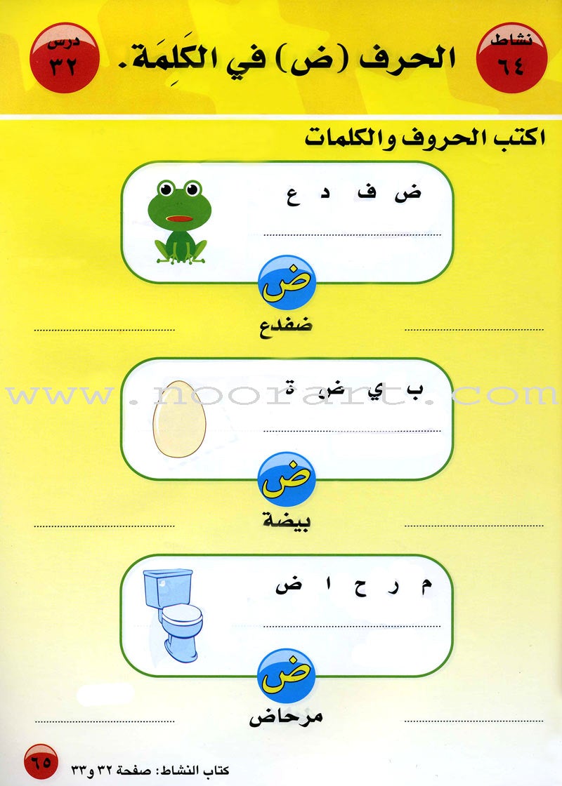 I Love Arabic Textbook: KG Level أحب العربية كتاب التلميذ