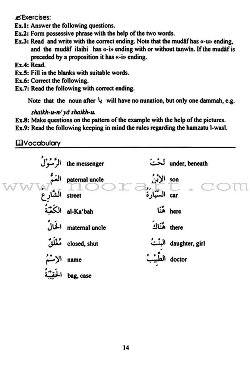 Arabic Course for English Speaking Students - Madinah Islamic University: Level 1 دروس اللغة العربية