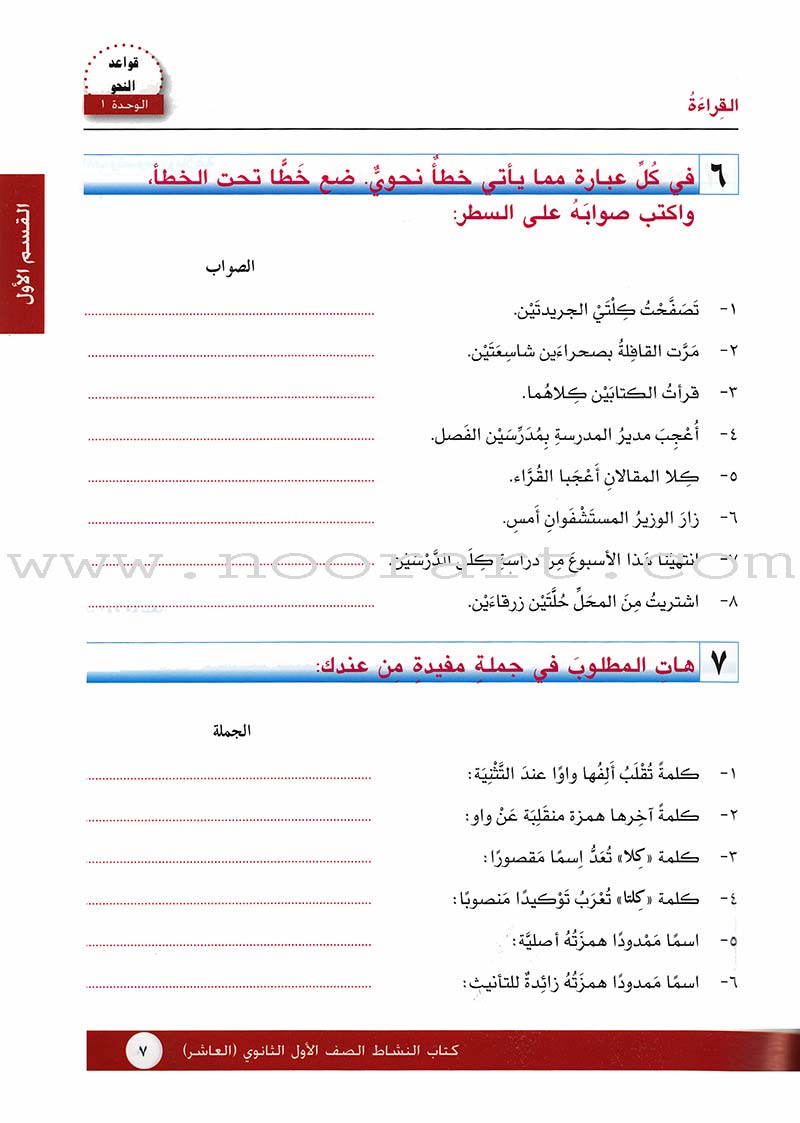 I Love Arabic Workbook: Level 10 أحب العربية كتاب التدريبات