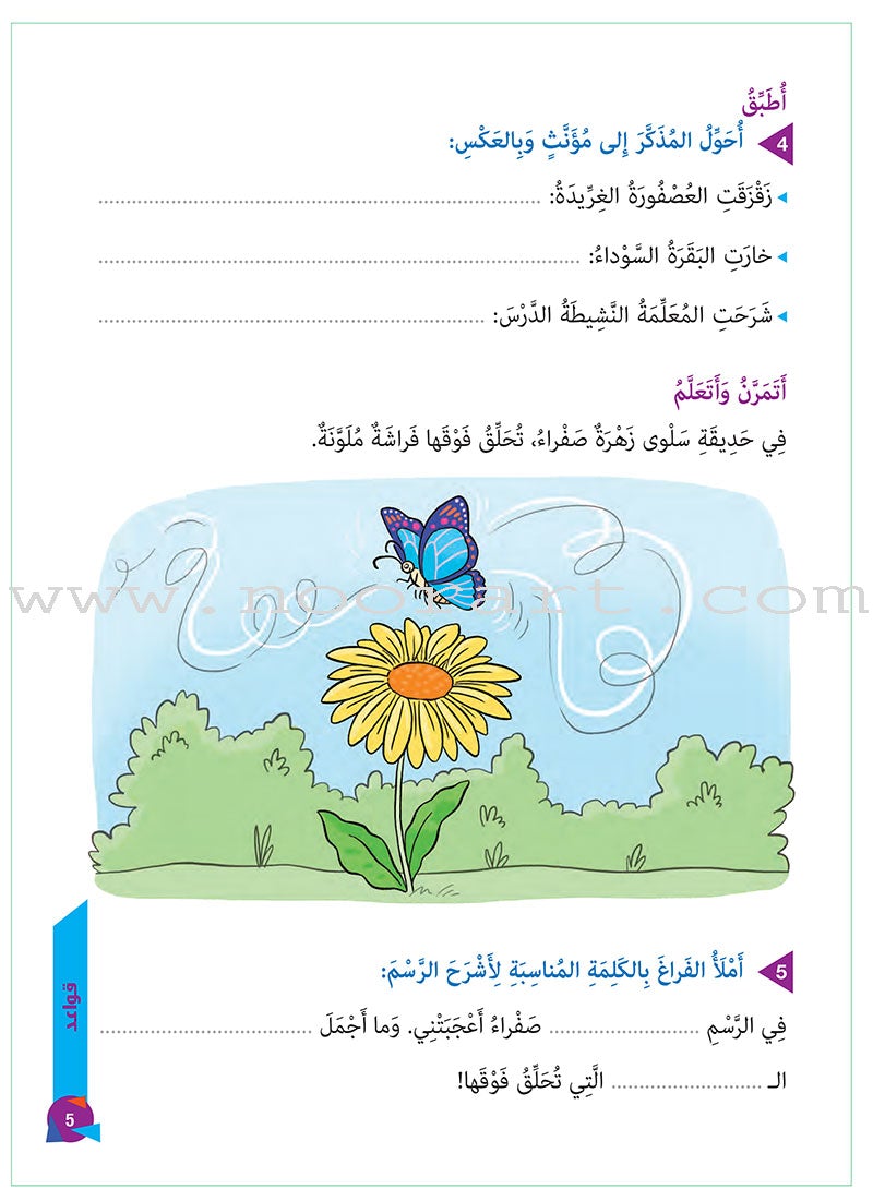 Who Can Help Me in Grammar and Dictation: Level 1 من يساعدني في القواعد والإملاء