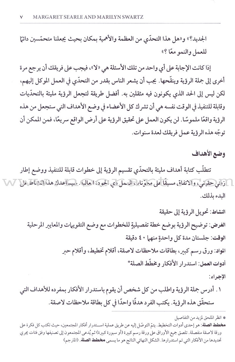 Teacher Teamwork: How do we make it work? العمل الجماعي للمعلّمين: كيف نجعل العمل الجماعي للمعلّمين فعّالاً؟