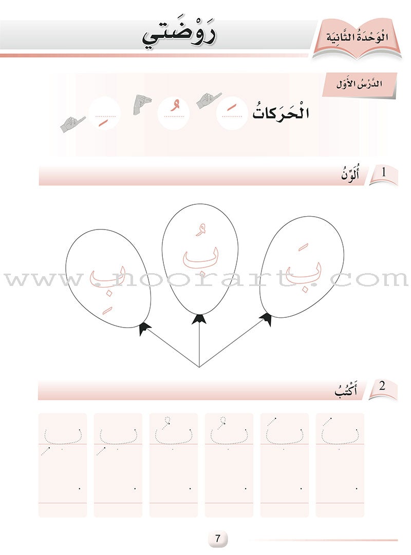 Arabic Language Friends Workbook: Pre-KG Level أصدقاء العربية