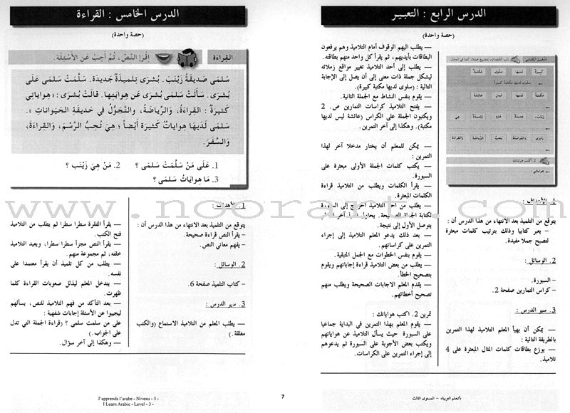 I Learn Arabic Simplified Curriculum Teacher Book: Level 3 أتعلم العربية المنهج الميسر دليل المعلم