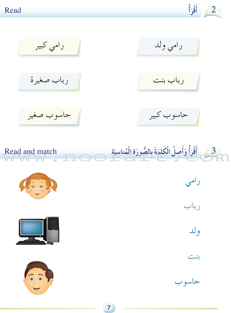 Arabic Language Friends  Textbook: Level 1 أصدقاء العربية