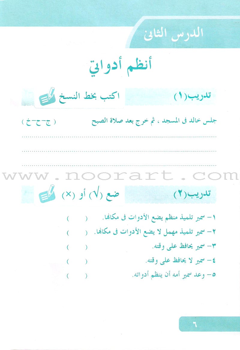 Arabic Language for Beginner Workbook: Level 7 اللغة العربية للناشئين