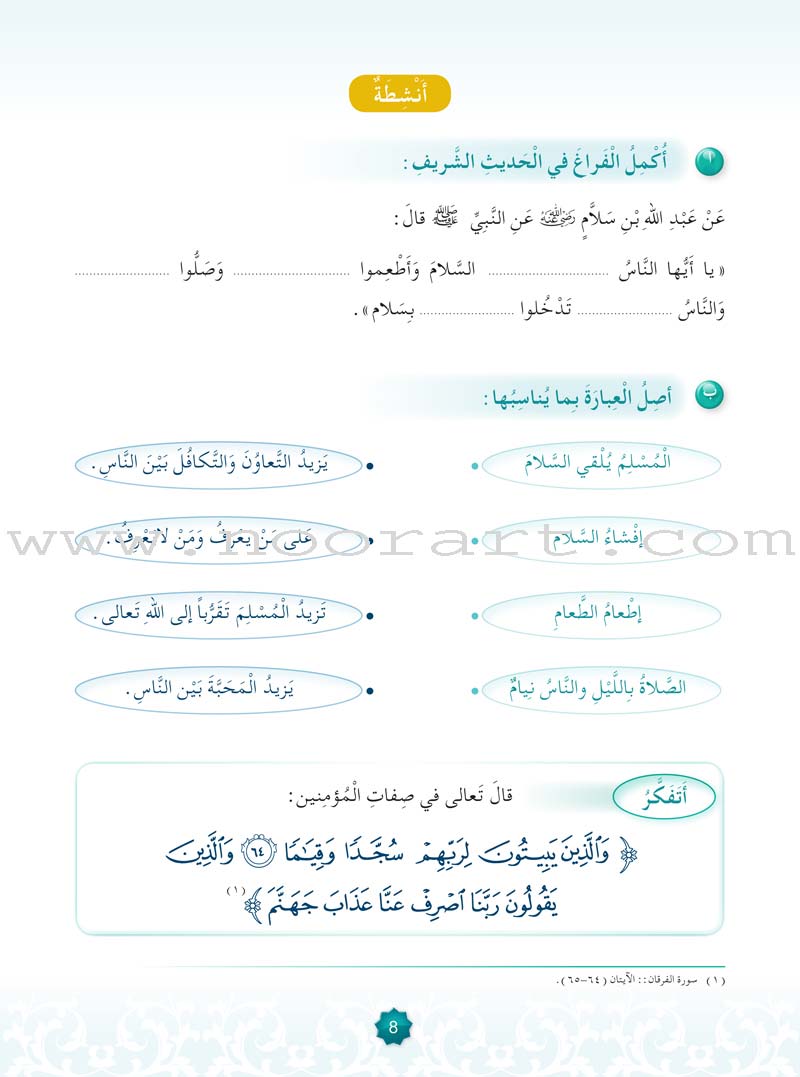 Hurry to Faith Textbook: Level 3 هيا إلى الإيمان