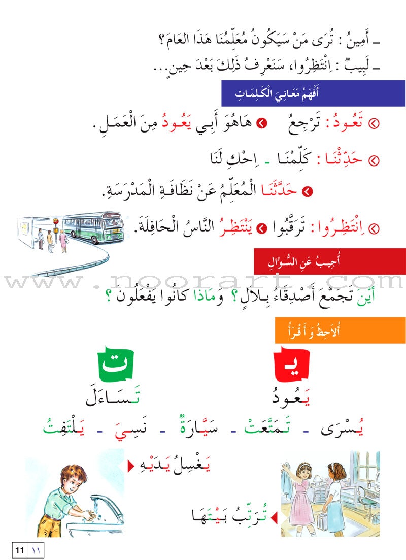 Easy Arabic Reading, Expression lessons and Exercises : Level 2 العربية الميسّرة