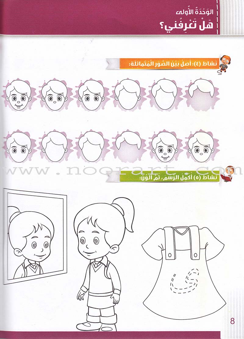 Itqan Series for Teaching Arabic Workbook: KG1 سلسلة إتقان لتعليم اللغة العربية التمارين والأنشطة