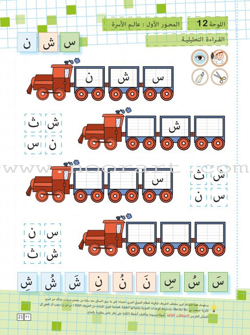 As-Sabeel for Arabic Education - Textbook: Level Preparatory 3 السبيل: إلى التربية و التعليم- المستوى التأهيلي الثالث