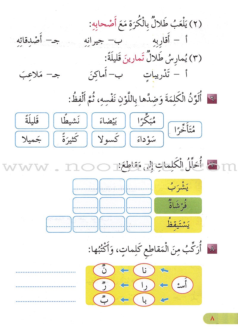 Our Arabic Language Textbook: Level 2, Part 2 (2016 Edition) لغتنا العربية كتاب الطالب