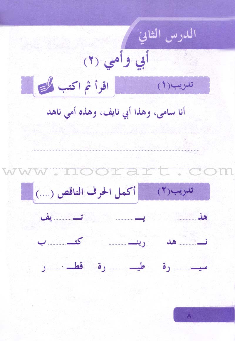 Arabic Language for Beginner Workbook: Level 3 اللغة العربية للناشئين