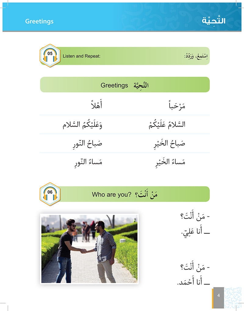 Al-Asas for Teaching Arabic for Non-Native Speakers: Book 1 (Primer Level) الأساس في تعليم العربية للناطقين بغيرها