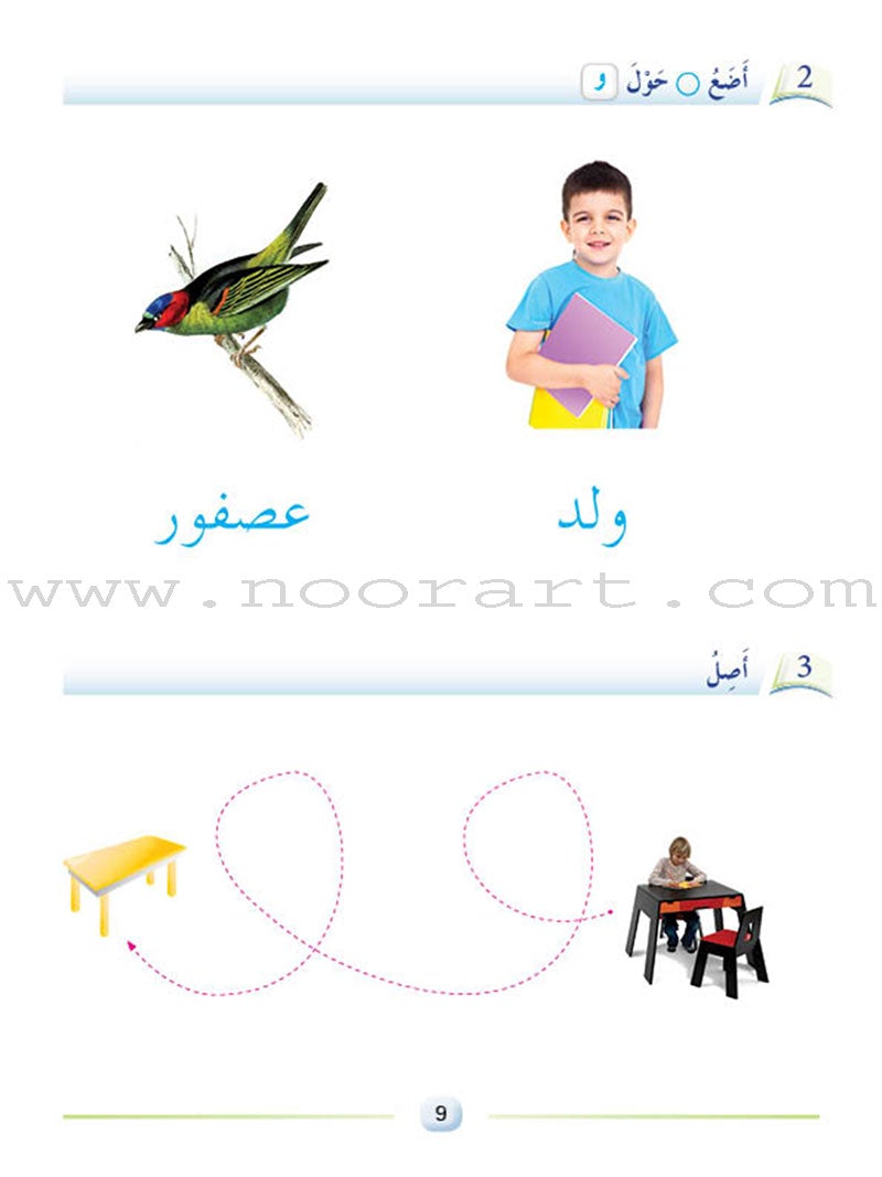 Arabic Language Friends Textbook: Pre-KG Level أصدقاء العربية