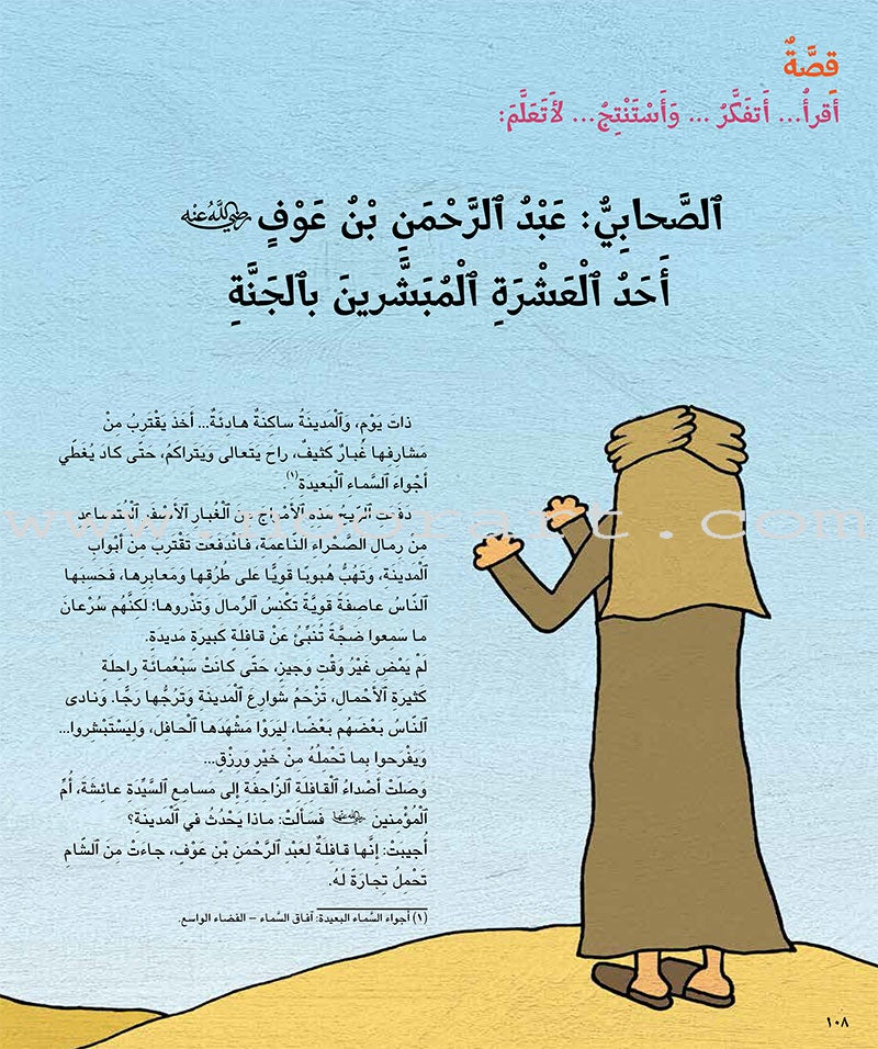 Al Kalimah Tayibah Teacher book :Level 5 الكلمة الطيبة