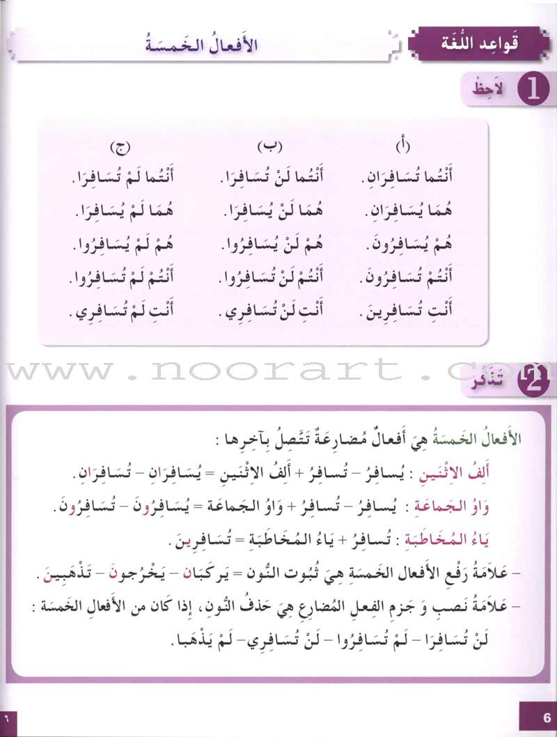 I Love and Learn the Arabic Language Workbook: Level 7