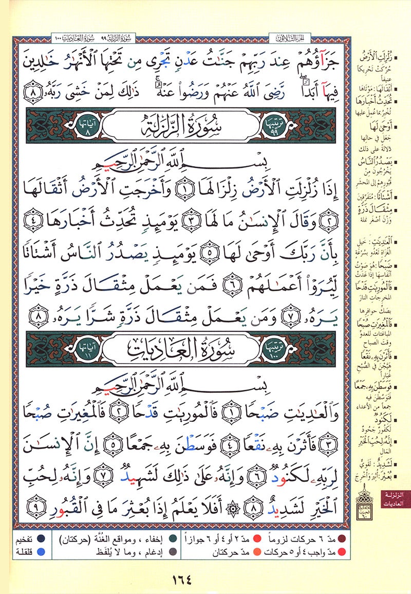 Tajweed Qur'an (Rub' Yaseen)