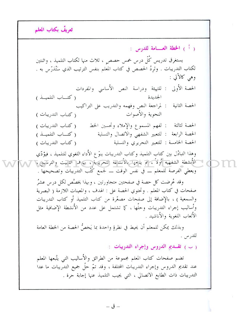 I Love Arabic Teacher Book: Level 4 (With Data CD) أحب العربية كتاب المعلم