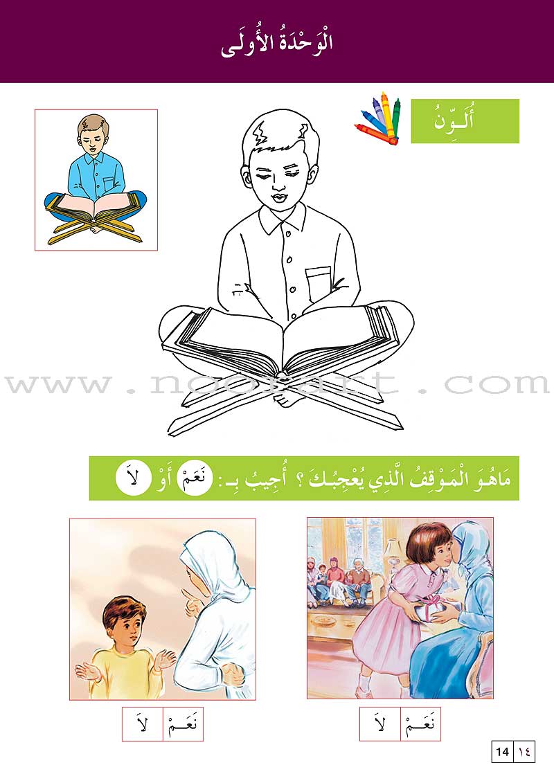 Al-Amal Series - Islamic Education: Level KG سلسلة الأمل التربية الإسلامية