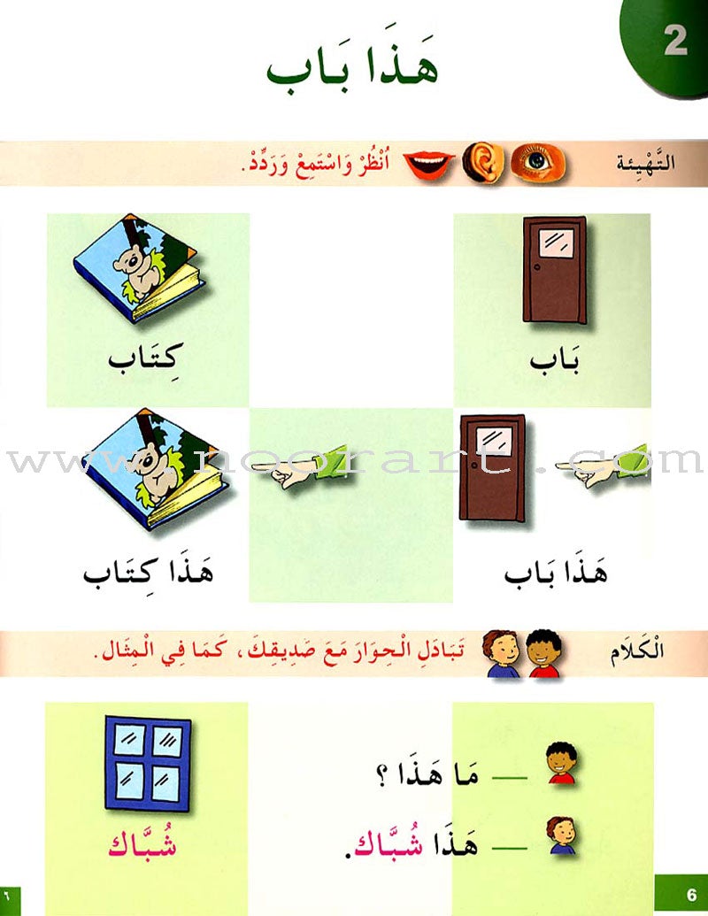 I Learn Arabic Simplified Curriculum Textbook: Level 1 أتعلم العربية المنهج الميسر كتاب التلميذ