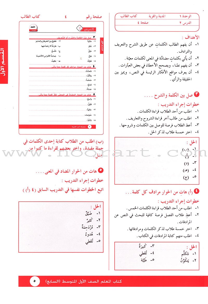 I Love Arabic Teacher Book: Level 7 أحب العربية كتاب المعلم