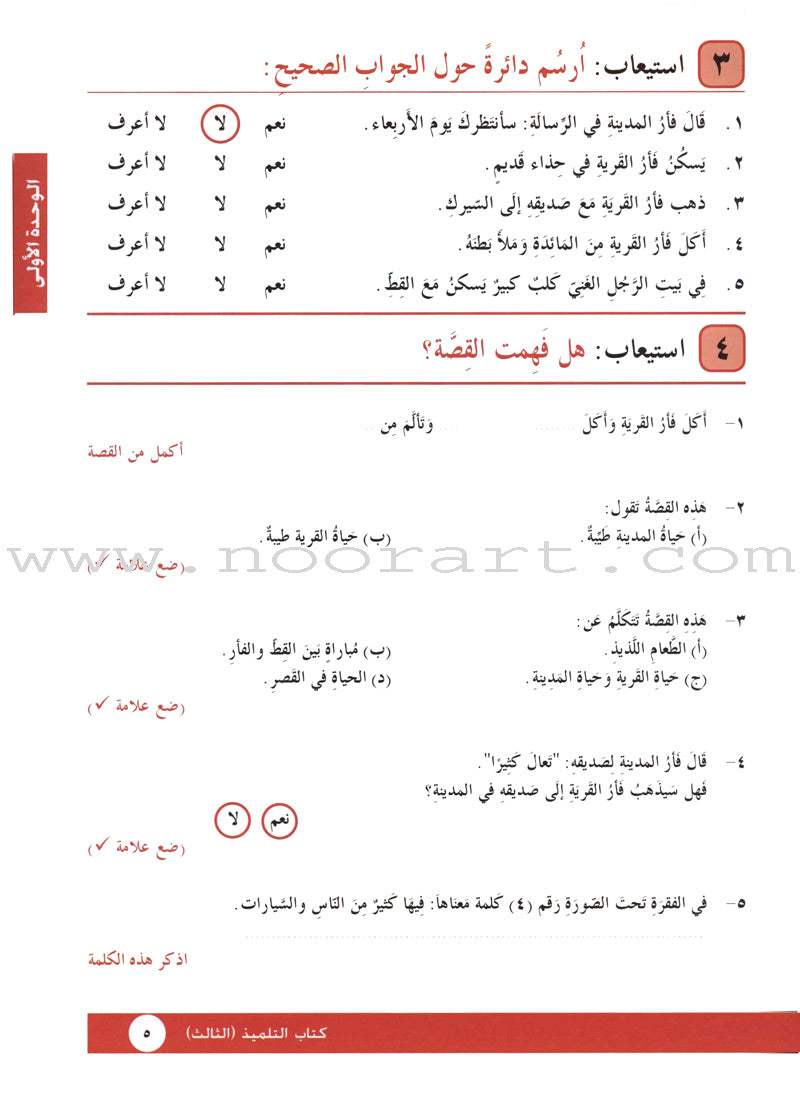 I Love Arabic Textbook: Level 3 ( Damaged Copy ) أحب العربية كتاب التلميذ