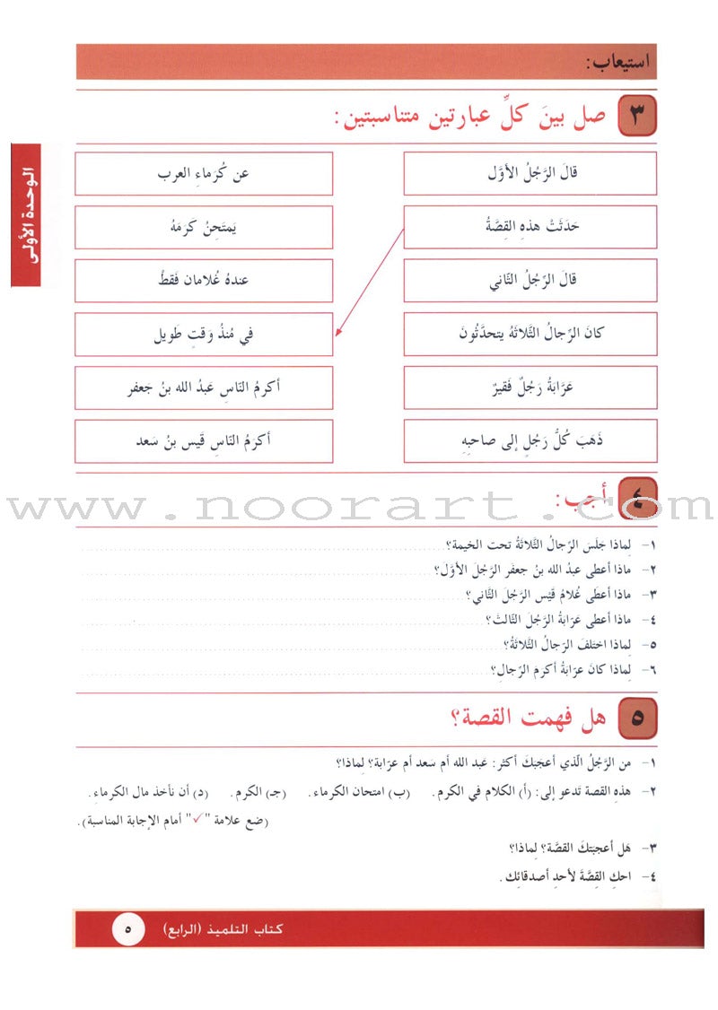 I Love Arabic Textbook: Level 4 أحب العربية كتاب التلميذ