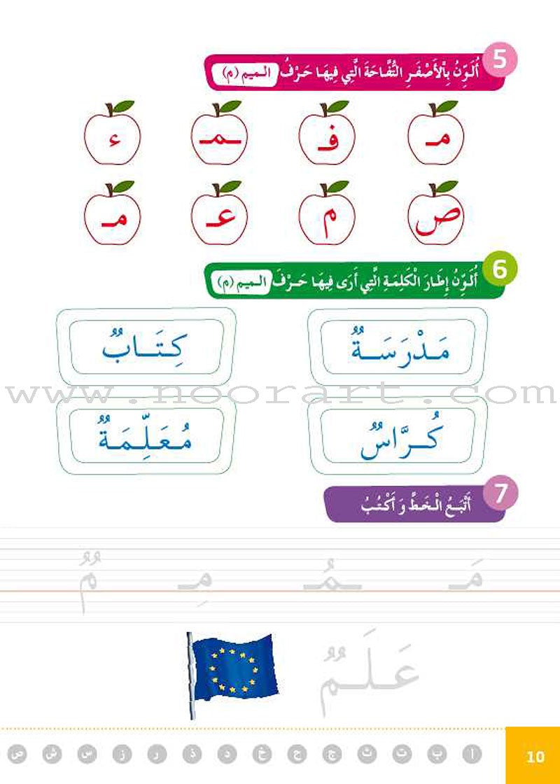 Easy Arabic Reading and Expression - Lessons and Exercises: Preparatory Level (Level KG) العربية الميسرة القراءة والتعبير دروس وتمارين